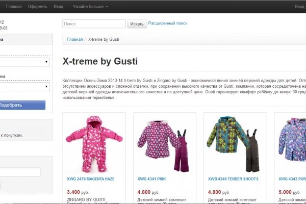 Gusti-dv.ru, "Густи", интернет-магазин зимней одежды для детей от рождения до 14 лет, Хабаровск