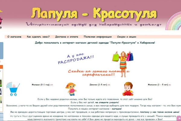 Интернет Магазины Отзывы Хабаровск