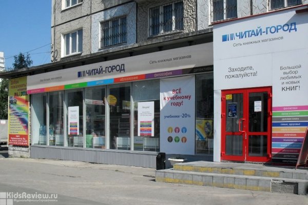 "Читай-город", книжный магазин на комсомольском проспекте, Челябинск