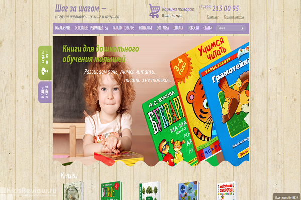 "Шаг за шагом", stagebystage.ru, интернет-магазин развивающих книг и игрушек в Москве