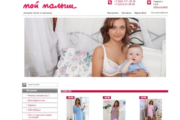 Moimalish27.ru, "Мой малыш", интернет-магазин товаров для новорожденных и мам, Хабаровск