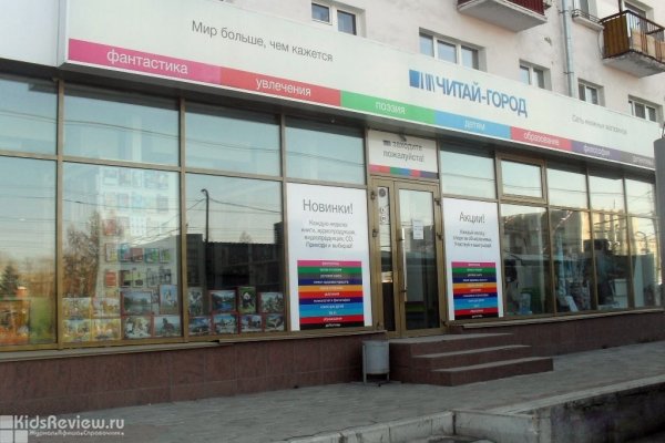 "Читай-город", книжный магазин на проспекте Карла Маркса в Омске