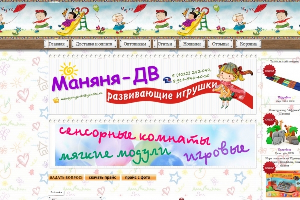 Manyanya-dv.ru, "Маняня", интернет-магазин детских развивающих игрушек, Хабаровск