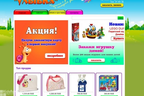 "Улыбка", интернет-магазин детских игрушек, Хабаровск