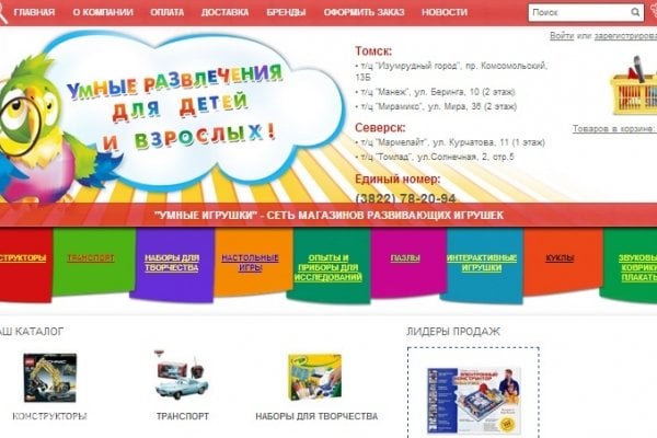 "Умные игрушки", umnigra.ru, интернет-магазин развивающих игрушек, Томск