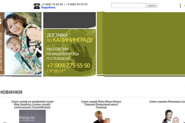 "БэбиМания", интернет-магазин товаров для мам и малышей, Калининград