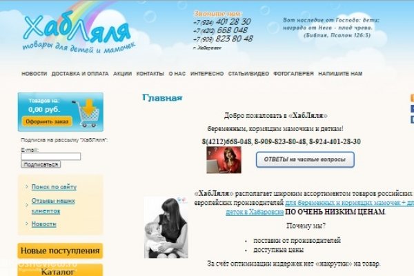 Khablyalya.ru, "Хабляля", интернет-магазин товаров для детей и мам, Хабаровск