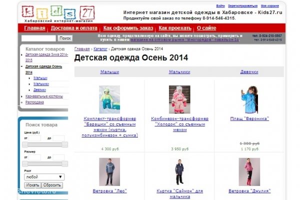 Kids27.ru, "Кидс", интернет-магазин верхней одежды для детей от рождения до 16 лет, карнавальные костюмы, Хабаровск