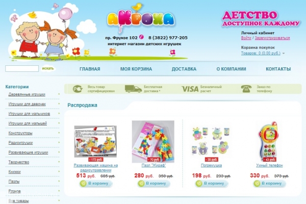 "аКроха", интернет-магазин детских игрушек и книг, Томск