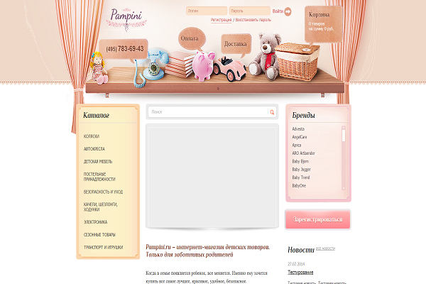 Pampini, "Пампини", pampini.ru, интернет-магазин товаров для детей и их родителей в Москве