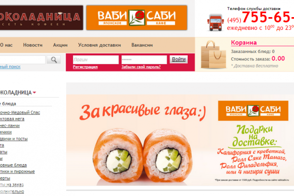 "Шоколадница" и "Васаби", служба доставки, доставка блюд на дом по Москве