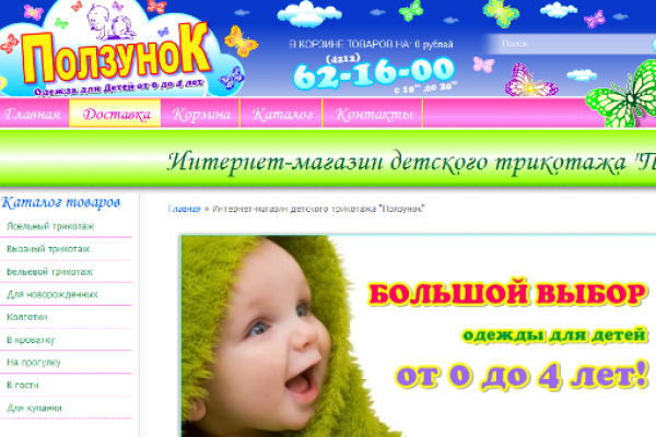 Polzunok-dv.ru, "Ползунок", интернет-магазин одежды для новорожденных и младенцев, Хабаровск (закрыт)