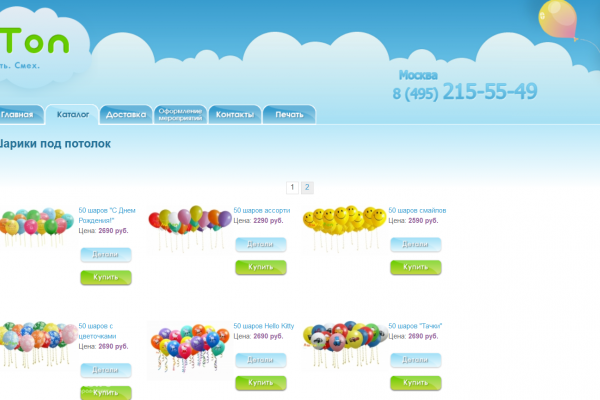 "ЛилиТоп", lilitop.ru, интернет-магазин воздушых шаров с доставкой на дом в Москве