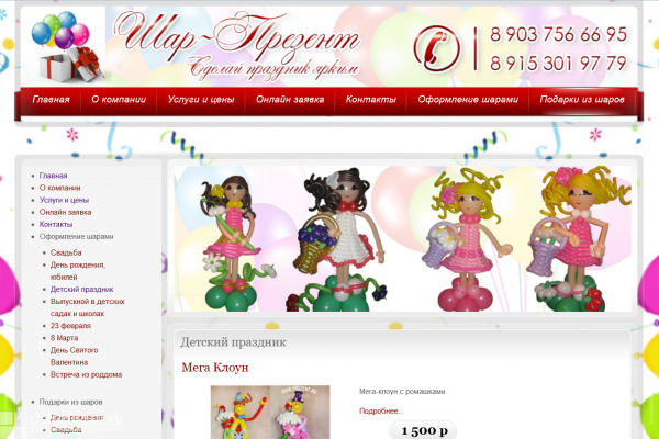"Шар-презент", shar-prezent.ru, интернет-магазин воздушных шаров, оформление шарами праздников и мероприятий, Москва