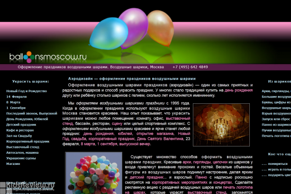 Balloonmoscow.ru, balmos.ru, оформление праздников, доставка воздушных шаров, Москва