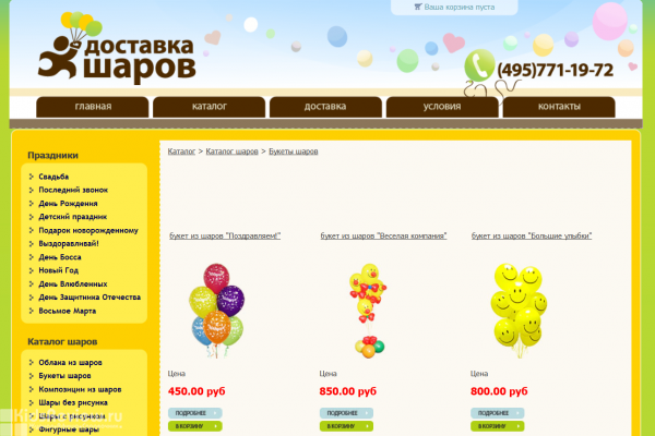 "Доставка шаров", dostavkasharov.ru, интернет-магазин воздушных шаров разных типов с доставкой на дом, Москва