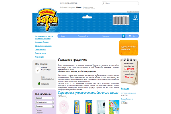 "Весёлая затея", zatey.ru, игрушки и товары для праздника с доставкой на дом в Москве