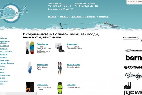 "Волновой", интернет-магазин товаров для занятий водным спортом, Москва