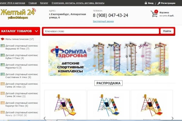 "Желтый 24", интернет-магазин детских спортивных комплексов, Самара