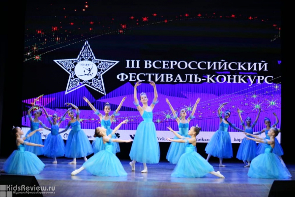 L'etoile de la Danse, школа хореографии и эстетического воспитания для детей от 4 лет и взрослых, Казань