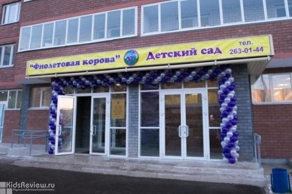 "Фиолетовая корова" на Глушко, частный детский сад, каток, фигурное катание и хоккей для дошкольников, Казань