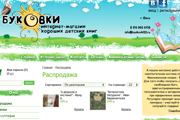 "Буковки", интернет-магазин детских книг в Омске (ЗАКРЫТ)