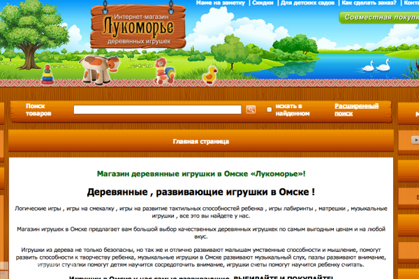 "Лукоморье", интернет-магазин деревянных игрушек в Омске, закрыт