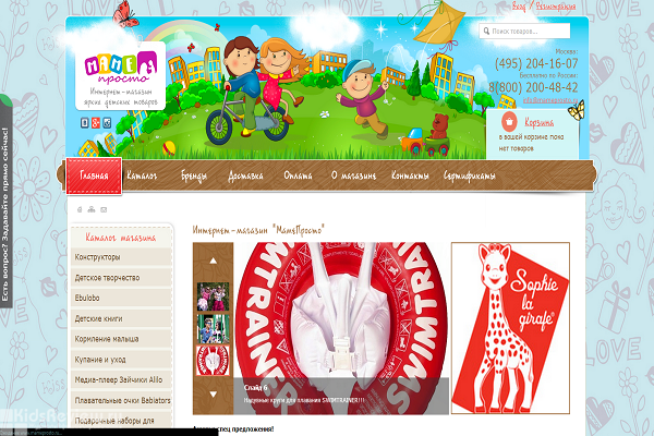 "МамеПросто.ру", mameprosto.ru, интернет-магазин детских товаров, детское питание, подгузники, игрушки в Москве