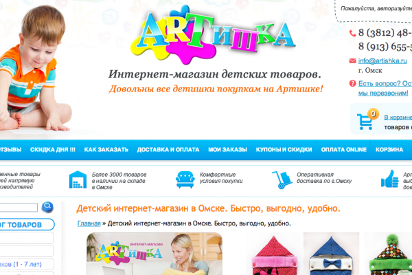 "ARTИШКА", интернет-магазин товаров для детей в Омске