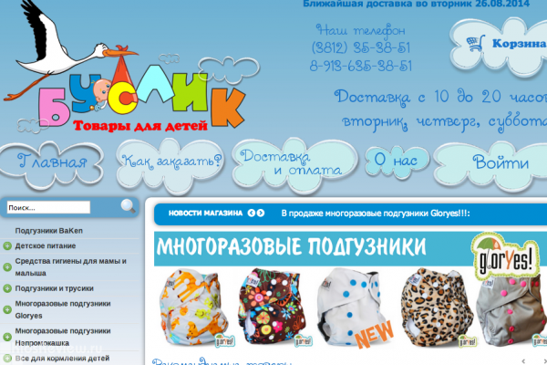 "Буслик", интернет-магазин товаров для детей, многоразовых подгузников в Омске