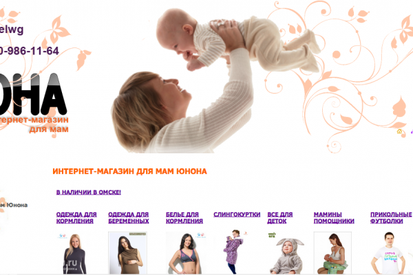 "Юнона", интернет-магазин для мам в Омске