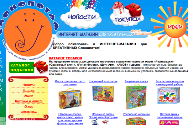 "Слонопотам", интернет-магазин товаров для детского творчества в Омске