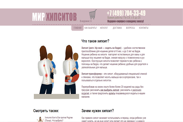 "Мир Хипситов", mirhipsitov.ru, интернет-магазин товаров для беременных и кормящих мам в Москве