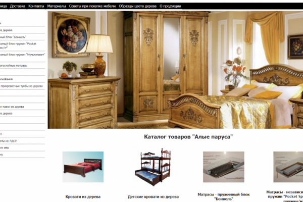 "Алые Паруса", www.alie-parusa-m.ru, интернет-магазин мебели с доставкой по Москве и Московской области 