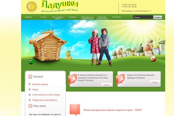 "Ладушки", интернет-магазин детской обуви и одежды в Петрозаводске
