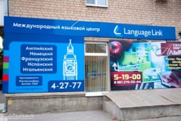 Language Link в Азове, международный языковой центр, подготовка к ЕГЭ по английскому, английский для детей и подростков, Ростовская область