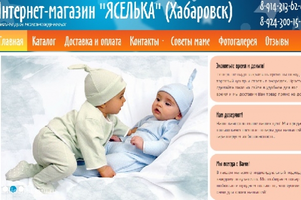"Яселька", yaslidv.ru, интернет-магазин товаров для новорожденных, Хабаровск