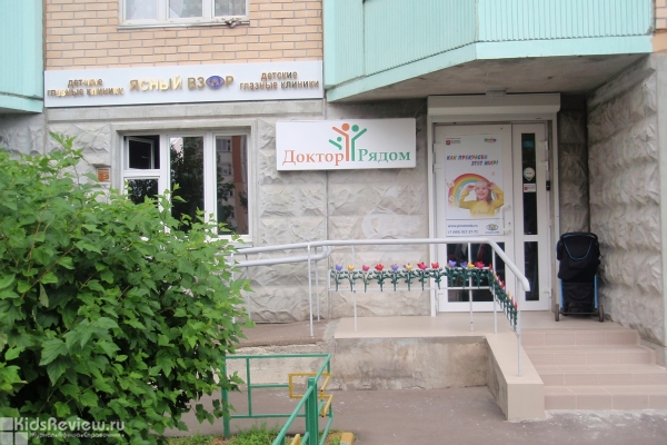 "Ясный взор", детская глазная клиника, лазерная коррекция зрения ребенку в Солнцево, Москва