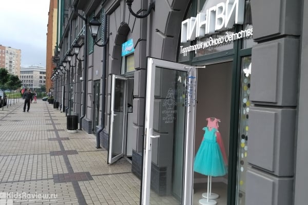 "Пингви", магазин одежды для детей от рождения до 12 лет на Артиллерийской, Калининград