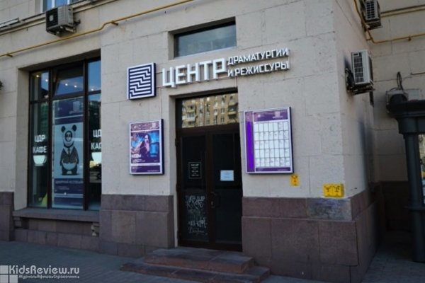 Центр драматургии и режиссуры на Ленинградском, Москва
