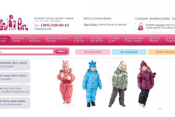 LollyPin.ru  (ЛоллиПин), интернет-магазин одежды и обуви для детей, товаров для новорожденных, Москва 