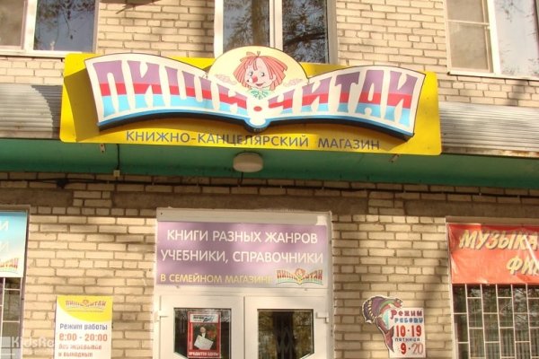 "Пиши-Читай", книжный магазин для всей семьи на Амурском бульваре, Хабаровск