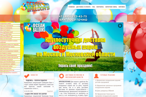Ocean Balloons, oceanballoons.ru, воздушные шары с доставкой на дом в Москве