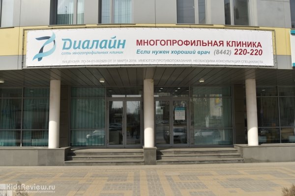 "Диалайн" на бульваре Энгельса, медицинский центр для детей и взрослых, Волгоград