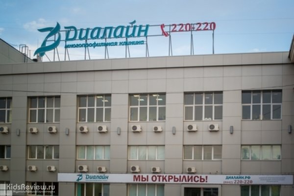 "Диалайн" на пл. Дзержинского, многопрофильная клиника для детей и взрослых в Волгограде