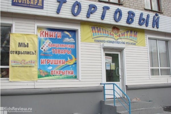 "Пиши-Читай", магазин книг для всей семьи на Гагарина, Хабаровск