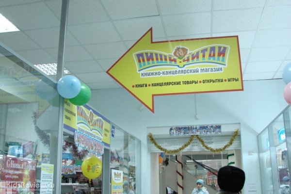 "Пиши-Читай", книжный магазин для детей и взрослых на Краснореченской, канцтовары и игрушки, Хабаровск
