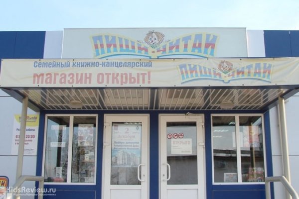 "Пиши-Читай", магазин книг для взрослых и детей на Автобусной, Хабаровск