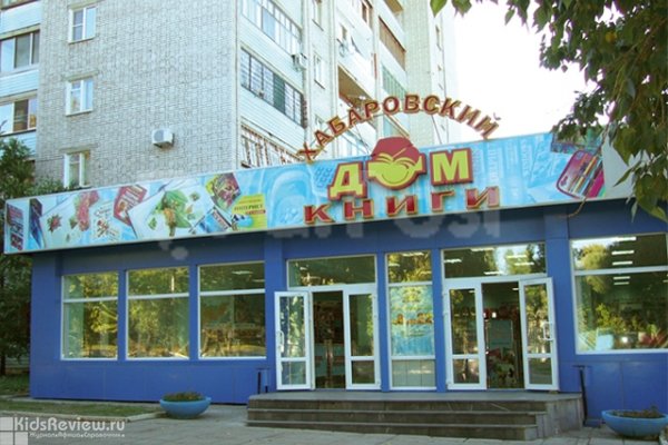 "Хабаровский дом книги", книжный магазин для всей семьи на Карла Маркса, Хабаровск