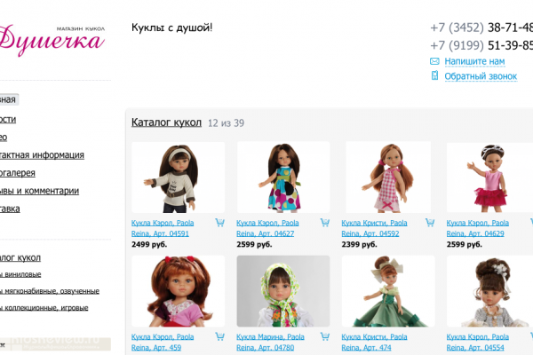 "Душечка", интернет-магазин кукол в Тюмени